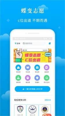 蝶变志愿图2