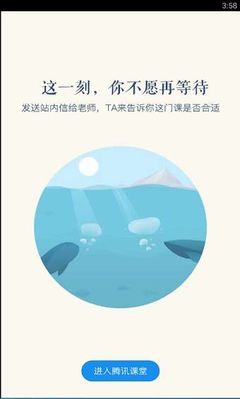 腾讯课堂最新版图1