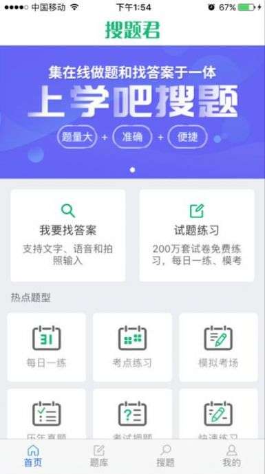 搜题君图1