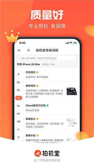 拍机堂最新版图3