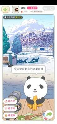 熊猫去哪了红包版图3