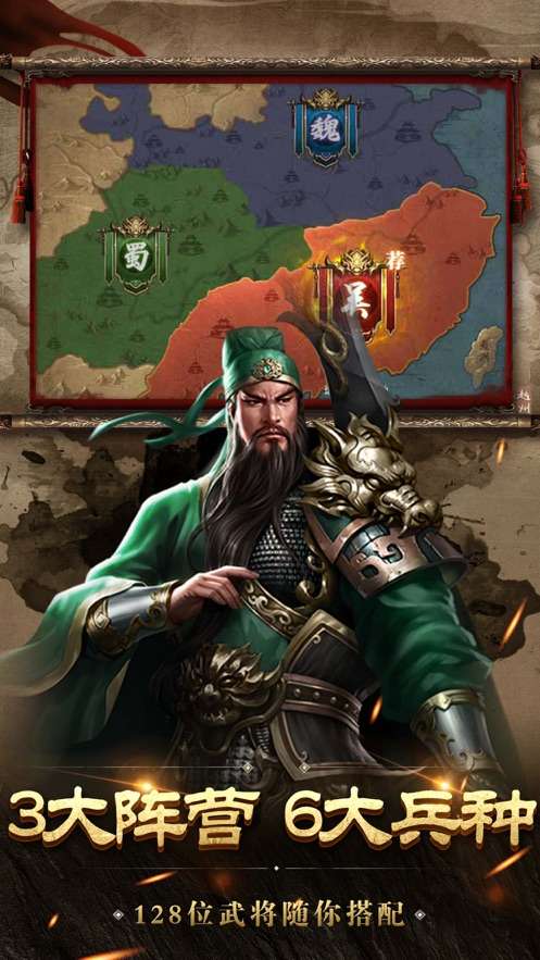 征战三国逐鹿天下图4