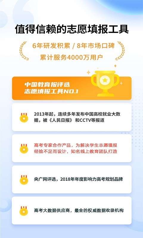 完美高考志愿图2