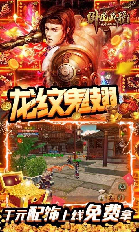 卧虎藏龙复古满级版图1