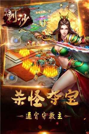 刺沙传奇图1