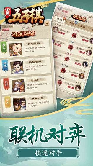 全民五子棋图4