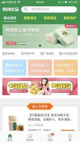 阿纯优品图1