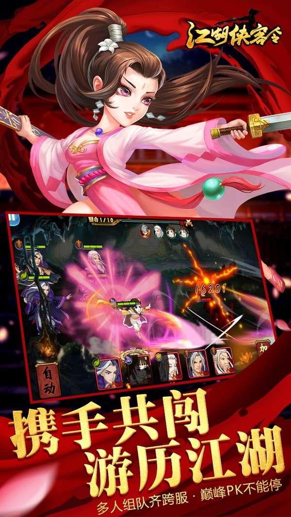 新江湖侠客令渡劫版图4