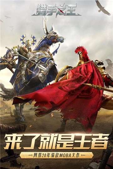 网易猎手之王图5