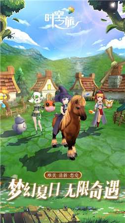 时空之旅互通版图1