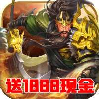 英雄三国志最新版