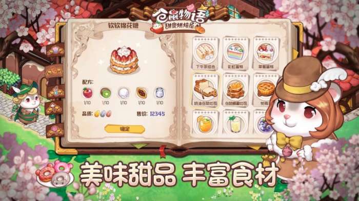 仓鼠物语甜蜜烘焙屋图4