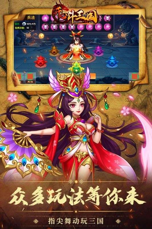 开心斗三国腾讯版图4