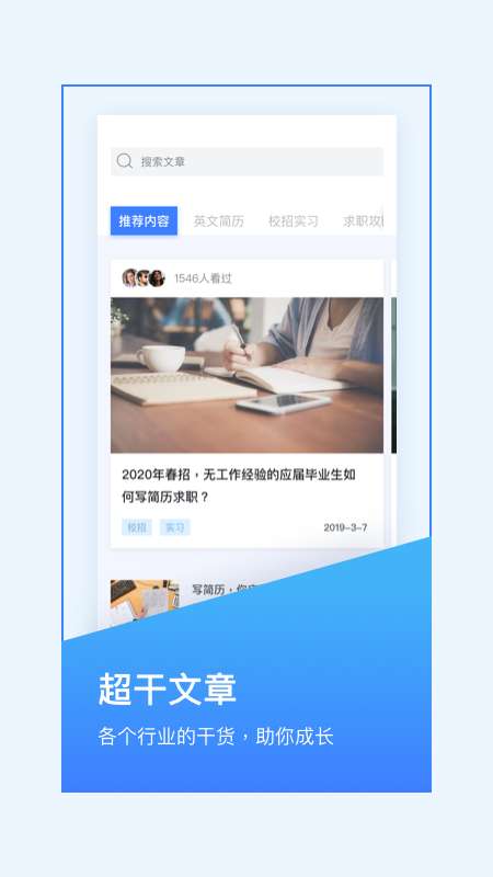 超级简历制作图2