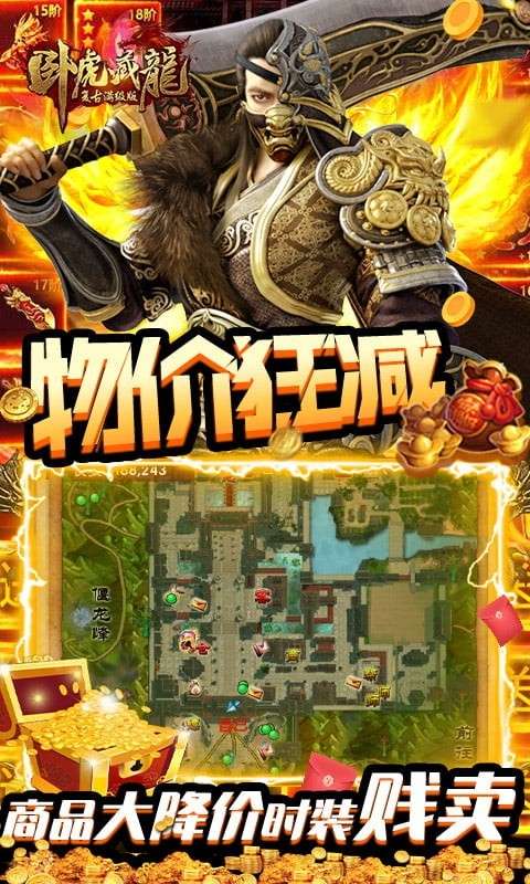 卧虎藏龙复古满级版图3
