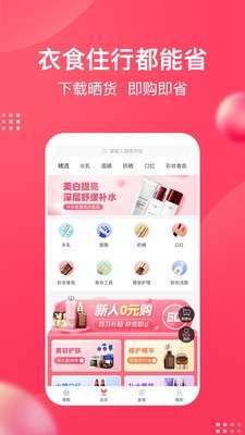 晒货商城图2