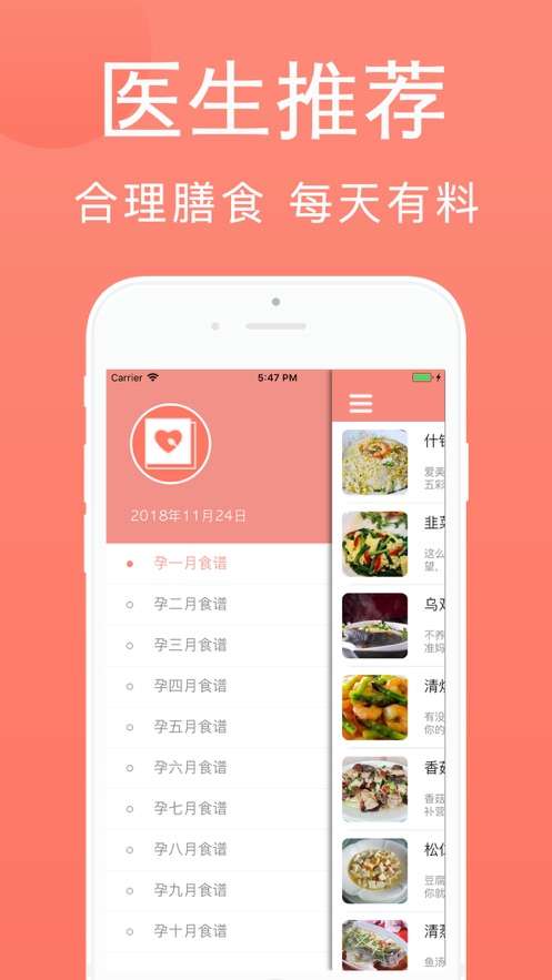 孕妇食谱图1