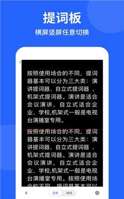 专业提词器图3