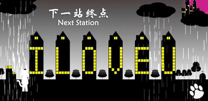 下一站终点图5