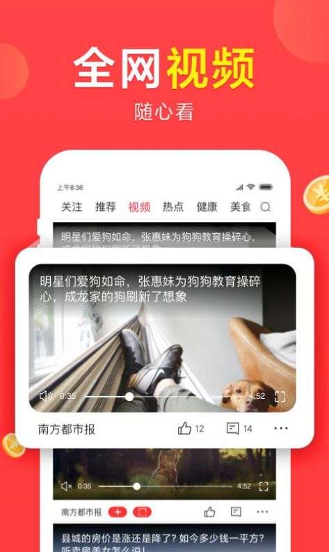 想看资讯赚钱图2
