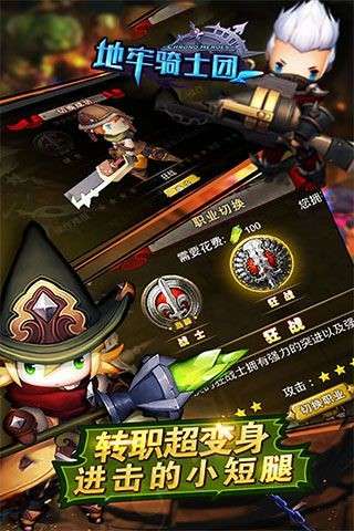 地牢骑士团2官网版图4