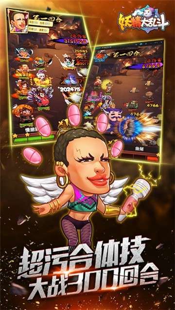 妖精大乱斗图2