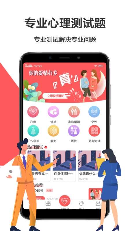 心理测评图2