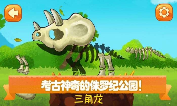 侏罗纪宝宝恐龙图3