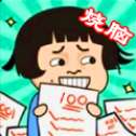 烧脑大冒险红包版