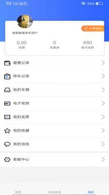 贵阳智慧停车图3