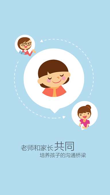 师生家校图3