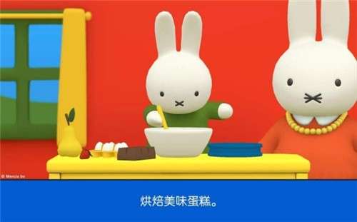 米菲的世界最新版2020年图4