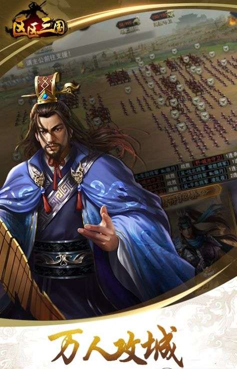 区区三国图1