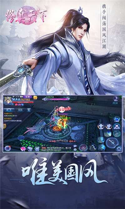 修真天下手游图1