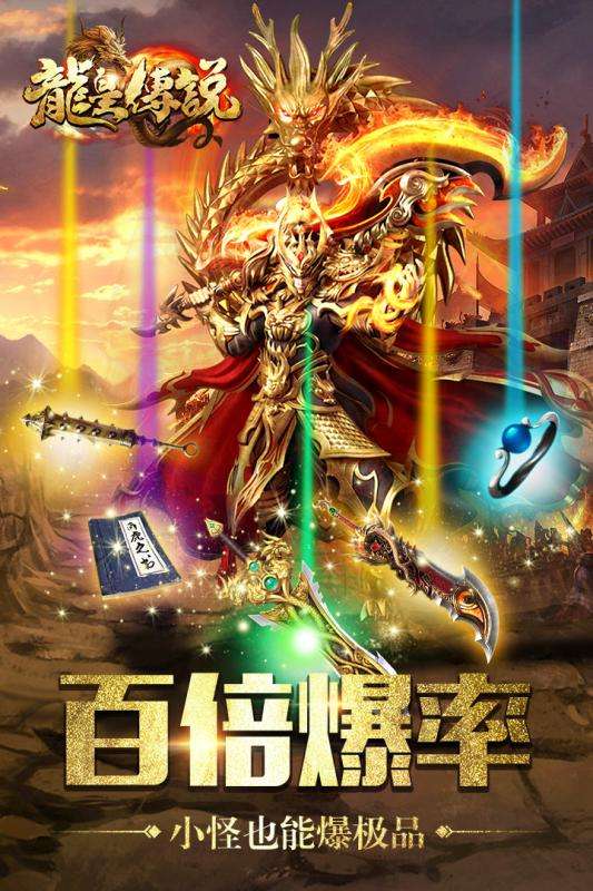 抖音龙皇传说图4