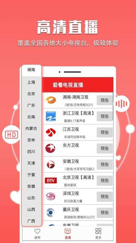 爱看电视直播图3