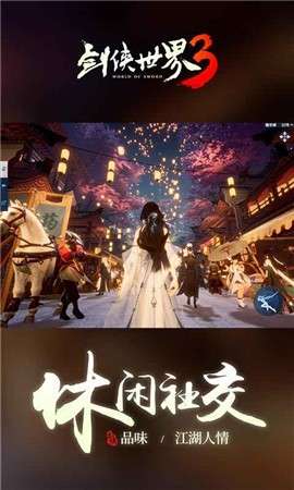 剑侠世界3安卓版图1