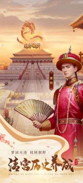 大军师之指点江山图2