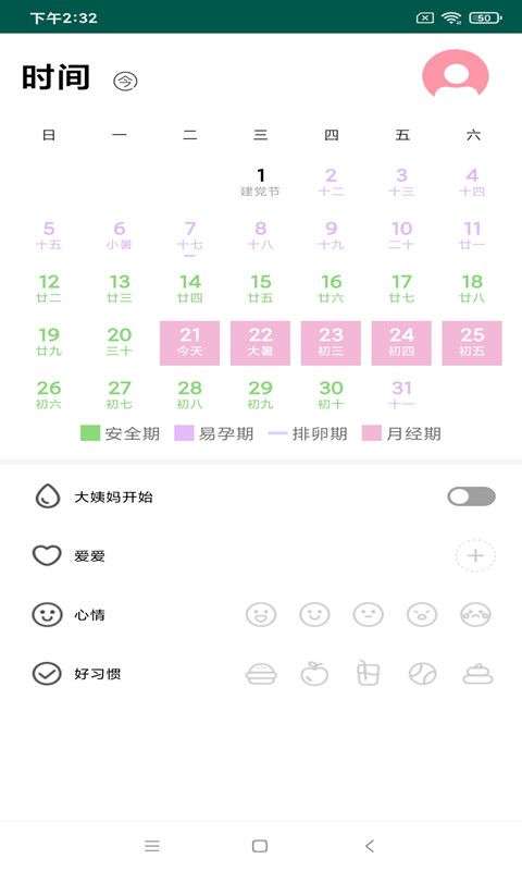 例假记录图1