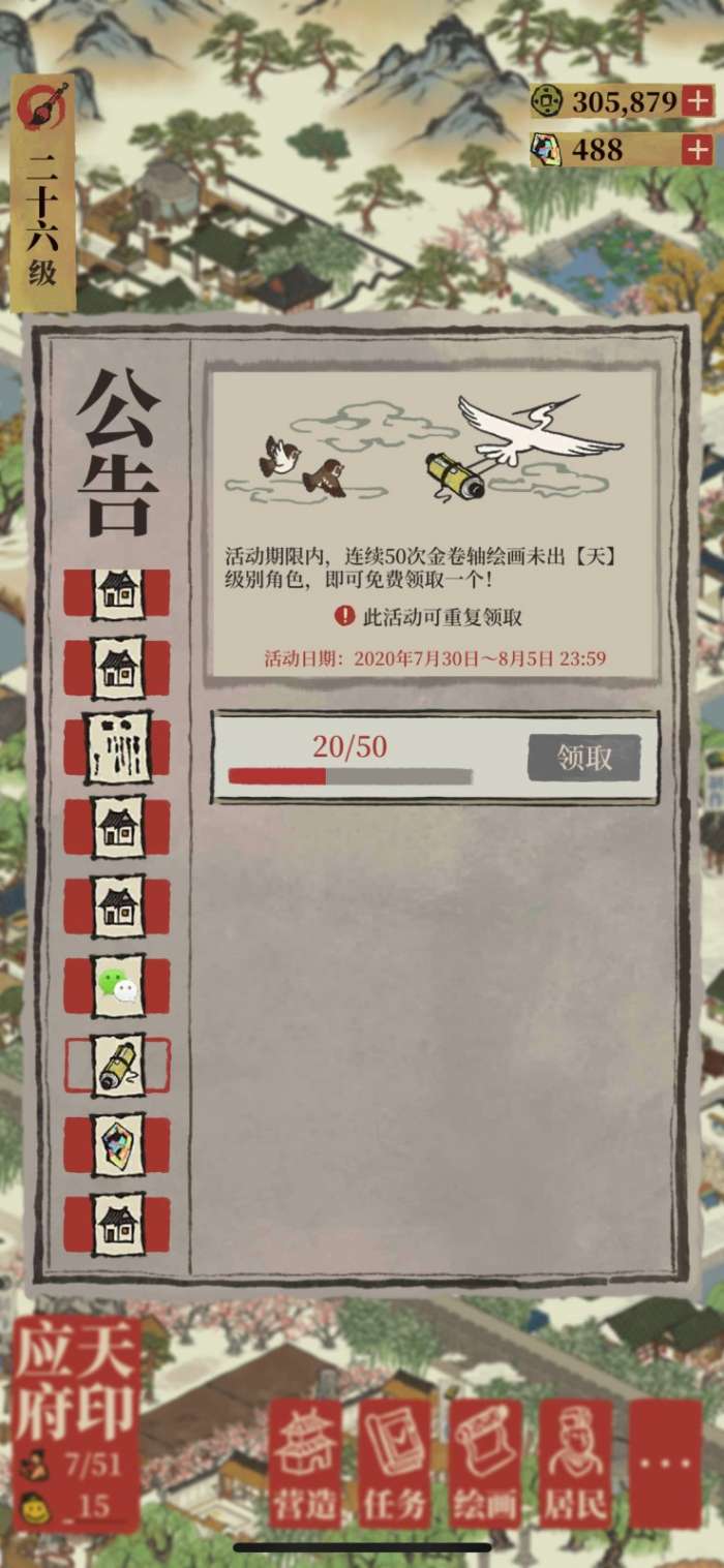 江南百景图126最新版图3
