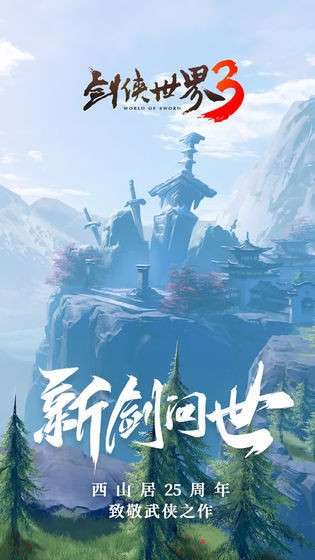 剑侠世界3红包版图1