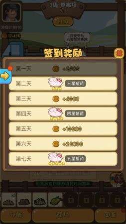一起养小猪图2