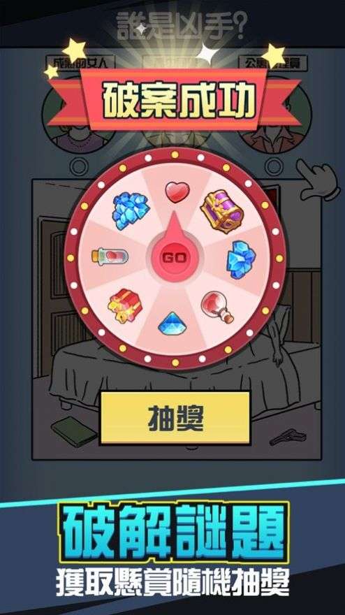 侦探凶手找了没图3