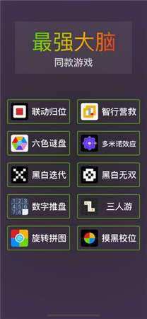 我是最强大脑红包版图1
