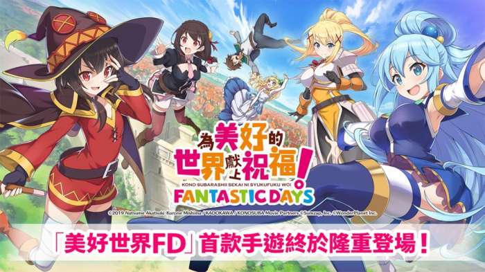 為美好的世界獻上祝福！Fantastic Days TW图7