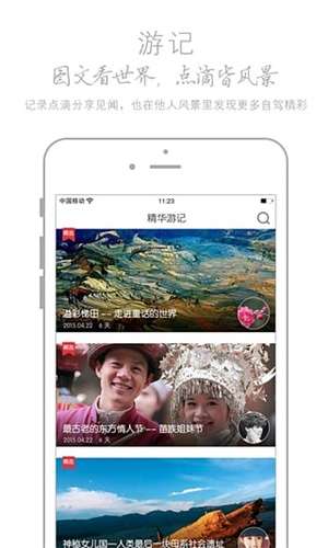 路友旅游图3