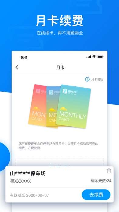 捷停车图3