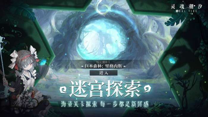 灵魂潮汐手游图2