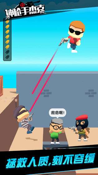 神枪手杰克图2