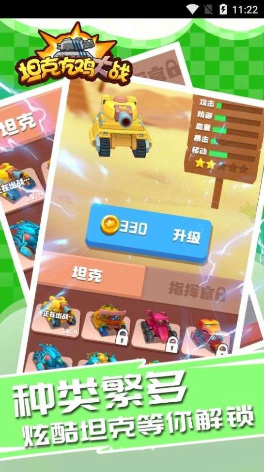 坦克吃鸡大战游戏图2